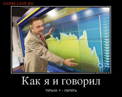 Всем мои поздравления. Рублю - похоже, кирдык! - как Я и говорил