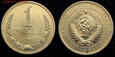 Фикс - 1 рубль 1967, 71, 74, 75, 77, 78, 79г. aUNC-UNC - 1руб1979_1_1