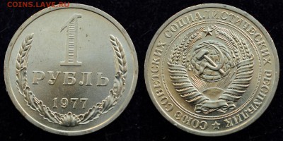 Фикс - 1 рубль 1967, 71, 74, 75, 77, 78, 79г. aUNC-UNC - 1руб1977_1_1