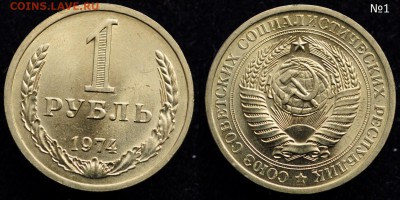 Фикс - 1 рубль 1967, 71, 74, 75, 77, 78, 79г. aUNC-UNC - 1руб1974_1_1
