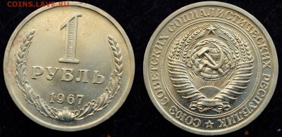 Фикс - 1 рубль 1967, 71, 74, 75, 77, 78, 79г. aUNC-UNC - 1руб1967_1_1