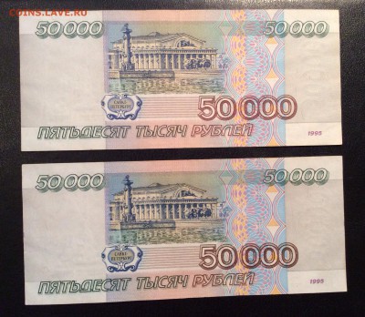 50000 (2шт) 1995г до 04.03.2016 (22.00мск) - image