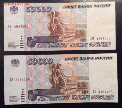 50000 (2шт) 1995г до 04.03.2016 (22.00мск) - image