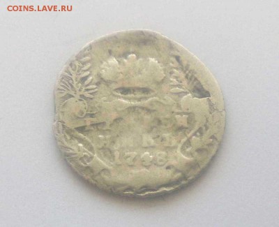 Гривенник 1748г. До 04.03 в 22:10 - С 200р! - 1748-2