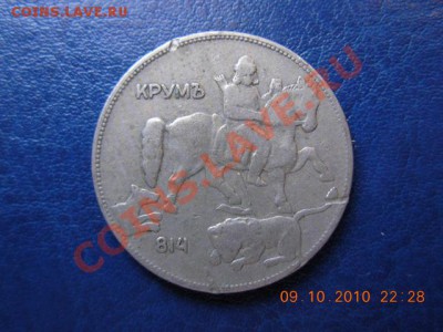 5 лева 1930 года - DSCN1743