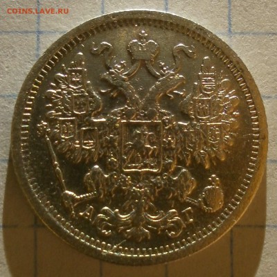 Монета 15 копеек 1884 года. - P3010010.JPG
