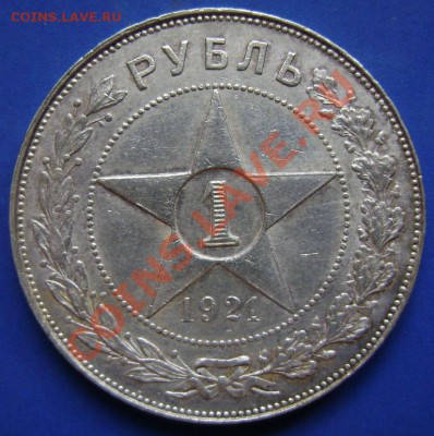 Рубль 1921 АГ Короткий до 19.10.10 21.00 Москвы - 21-1