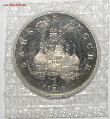 ПРУФ 1руб Колас запайка до 05 марта 22:00 - IMG_0221.JPG