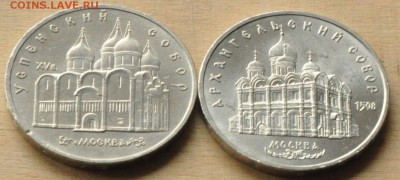 5 рублей Успенский и Архангельский (лот 198) до 6.03 - DSC_0754.JPG