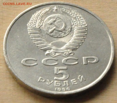 5 рублей Большой, Маменадаран, 1000-летие (лот 199) до 6.03 - DSC_0759.JPG