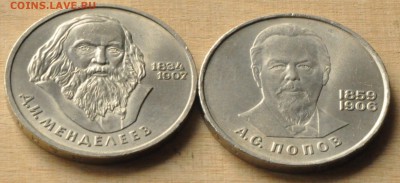 1 рубль 6 ШТУК (Ленин-115, Энгельс и др.) (лот 202) до 6.03 - DSC_0726.JPG