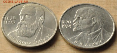 1 рубль 6 ШТУК (Ленин-115, Энгельс и др.) (лот 202) до 6.03 - DSC_0730.JPG