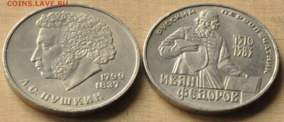 1 рубль 6 ШТУК (Жуков, Пушкин и др.) (лот 203) до 6.03 - DSC_0732.JPG