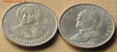 1 рубль 6 ШТУК (Жуков, Пушкин и др.) (лот 203) до 6.03 - DSC_0734.JPG