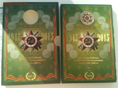 Офиц.набор ММД Гознака 70 лет Победы с 200р!! до 05.03!! - IMG_20160301_100825