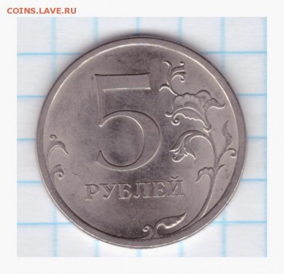 5 рублей 2009 спмд -Н-5.24Д по АС ??? - 01.03.2016-002