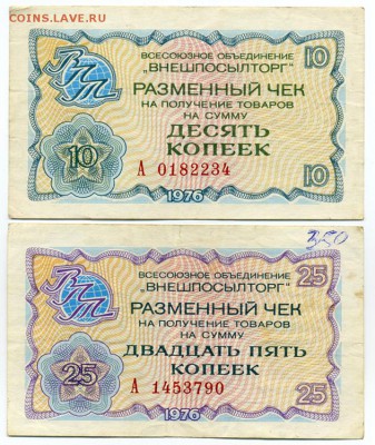Разменные чеки 
