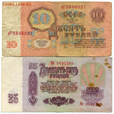 10 и 25 рублей СССР образца 1961 года. Оборотная сторона. - ру10-25_1961_р