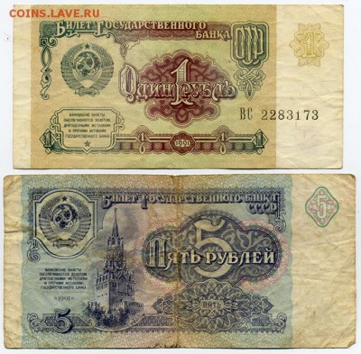 1 и 5 рублей СССР образца 1991 года. Лицевая сторона. - ру1-5_1991_а