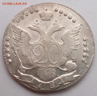 20 копеек 1781 спб ВСЕРОСС. состояние XF до 05.03.16 22:00 м - 20 копеек 1781 ВСЕРОСС реверс без купюры