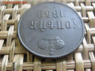 Копейка 1858 ЕМ. В альбом. До 7.03.2016г. - 7 и 8 026.JPG