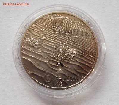 2 гривны 2015 Олешевские пески до 06.03.2016 - DSCN4841.JPG