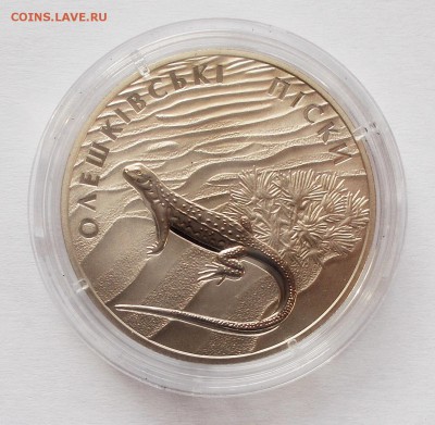 2 гривны 2015 Олешевские пески до 06.03.2016 - DSCN4837.JPG