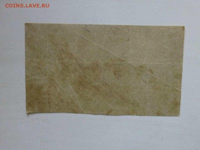 250 рублей 1921 года  , до 05.03.2016 до 22.00 - P1060237.JPG