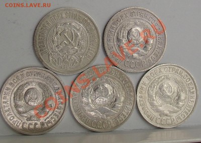 15 копеек 1923-28гг 5 шт - 15 коп 1923-28 4.JPG