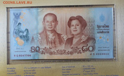 Банкноты Таиланда. - IMG_6469.JPG