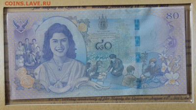 Банкноты Таиланда. - IMG_6470.JPG
