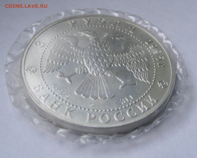 3 рубля 1995 СОБОЛЬ до 4.03 в 22.10 по МСК - 3 рубля 1995 соболь (4).JPG