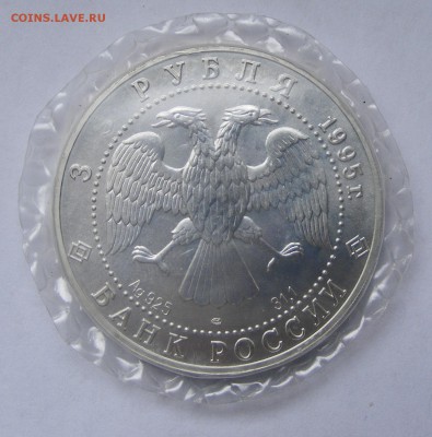 3 рубля 1995 СОБОЛЬ до 4.03 в 22.10 по МСК - 3 рубля 1995 соболь (2).JPG