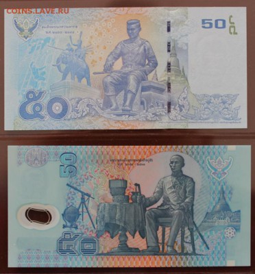 Банкноты Таиланда. - IMG_6480.JPG
