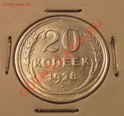 3 дня.20,1928.Перепутка.Окончание 20,10 в 23,00 - 20,28р.JPG