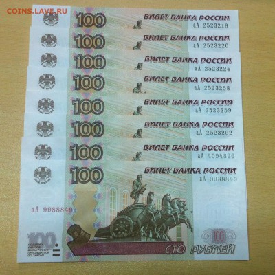 100 рублей мод. 2004 серия яя, аА,аБ пресс - IMG_85891.JPG