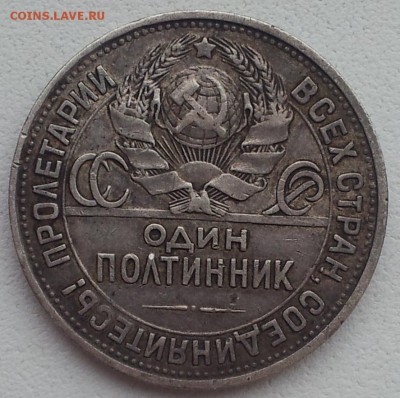 50 копеек 1924 года Подскажите по разновидности - 20160301_131824_cr