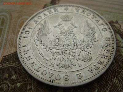 Полтина 1848 - DSC06482.JPG