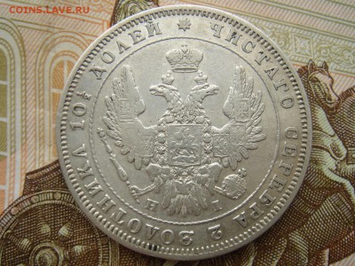 Полтина 1848 - DSC06481.JPG