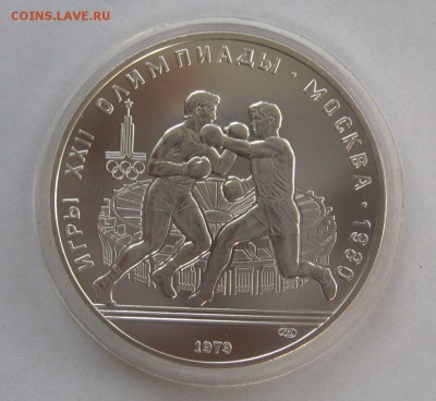 10 руб олимпиада 80 Бокс до 06.03.16 - IMG_8298.JPG