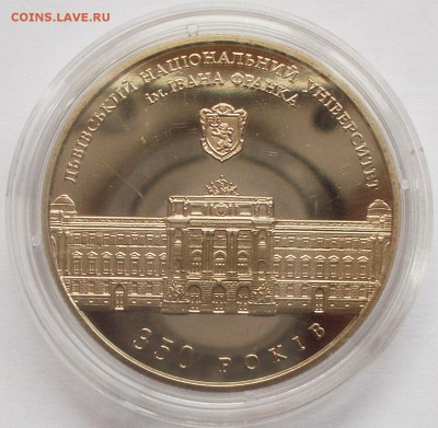 2 гривны 2011 350 лет Львовской академии до 06.03.16 - DSCN5968.JPG