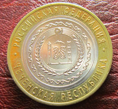 10 рублей 2010 года (Чеченская республика) Оценка - 10р-2