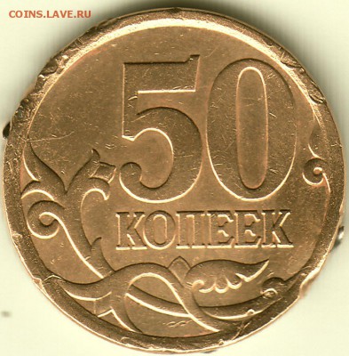 50 копеек 2007 с-п-рукоблудие или иное? - IMG_0002