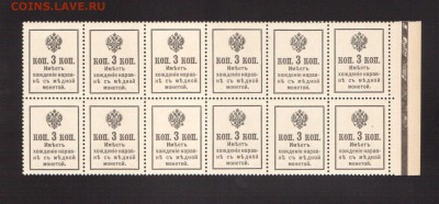 UNC. 3-КОП-1915г.12-ШТ.--до.5.3.16-22:00 МСК - 1915 ДЕНЬГИ-МАРКИ 3-КОП 12-ШТ. г (2)