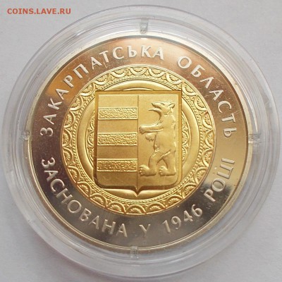 5 гривен 2016 Закарпатская область до 06.03.16 - DSCN6774.JPG