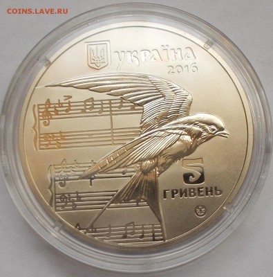 5 гривен 2016 Щедрик до 06.03.16 - DSCN6830.JPG