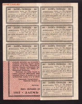 ЗАЕМ СВОБОДЫ 100-РУБ.1917г.С КУПОНАМИ--до.5.3.16-22:00 МСК. - 1917 ЗАЕМ СВОБОДЫ 100-РУБ.19171 (3)