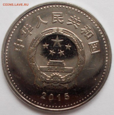 1 юаней 2015 - 70 лет ВОВ до 06.03.16 - DSCN6653.JPG