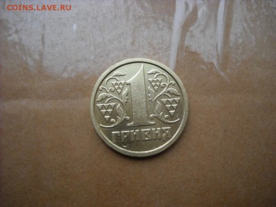 1 гривна 1995 г - DSCN7846[1].JPG