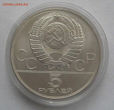 5 руб олимпиада 80 Таллин до 06.03.16 - IMG_8415.JPG